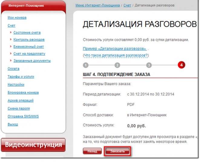 Детализация звонков мтс