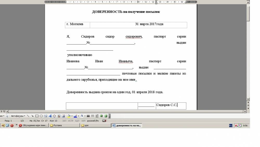 Доверенность для получения посылки на почте россии образец