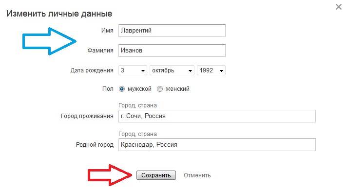 Поменяй ру. Изменить личные данные. Редактировать личные данные. Как изменить личные данные в АТИ. Редактировать личные данные в Одноклассниках.