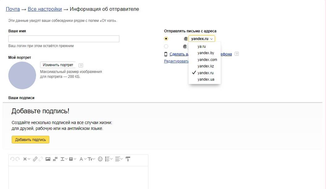 Как изменить почту в яндексе. Почтовый ящик Яндекс. Изменить имя в Яндекс почте. Объем почтового ящика Яндекс. Изменить название почты в Яндексе.