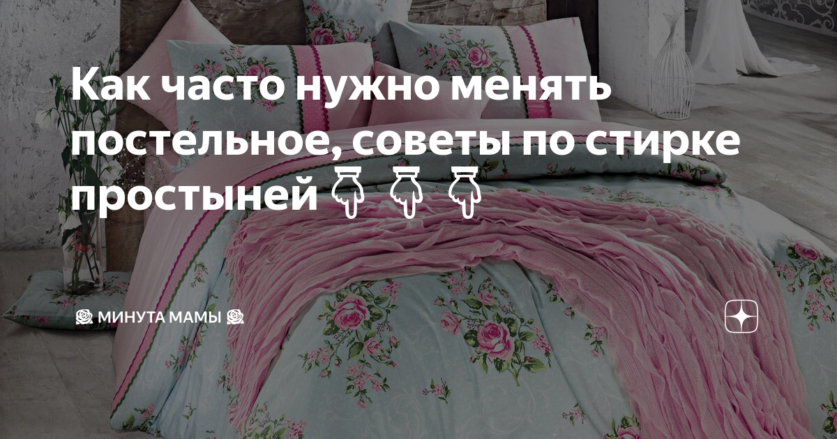 Как часто менять постельное. Мать постирала постельное. Меняем белье постельное приметы. Сколько раз нужно менять постельное белье. Мать постирала постельное Мем.