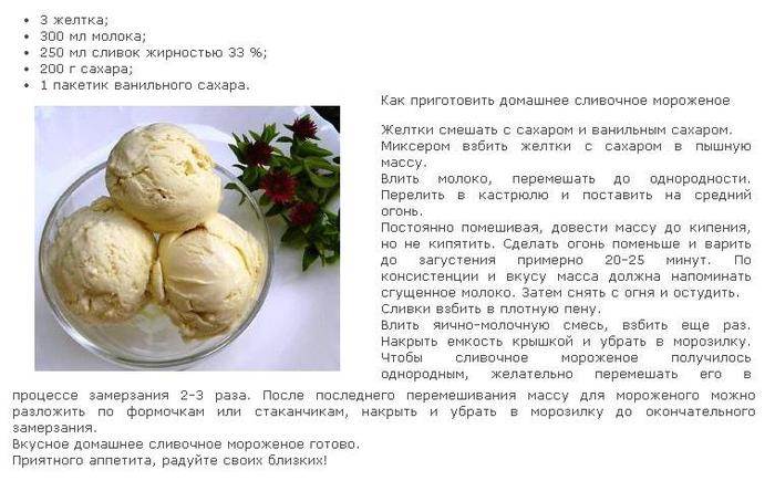 Как сделать мороженое из молока: рецепты и советы :: syl.ru