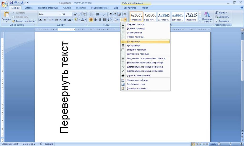 Развернуть текст вертикально. Поворот текста в Ворде в таблице. Как перевернуть текст в таблице. Перевернуть текст в Ворде. Как сделать перевернутый текст в Ворде.