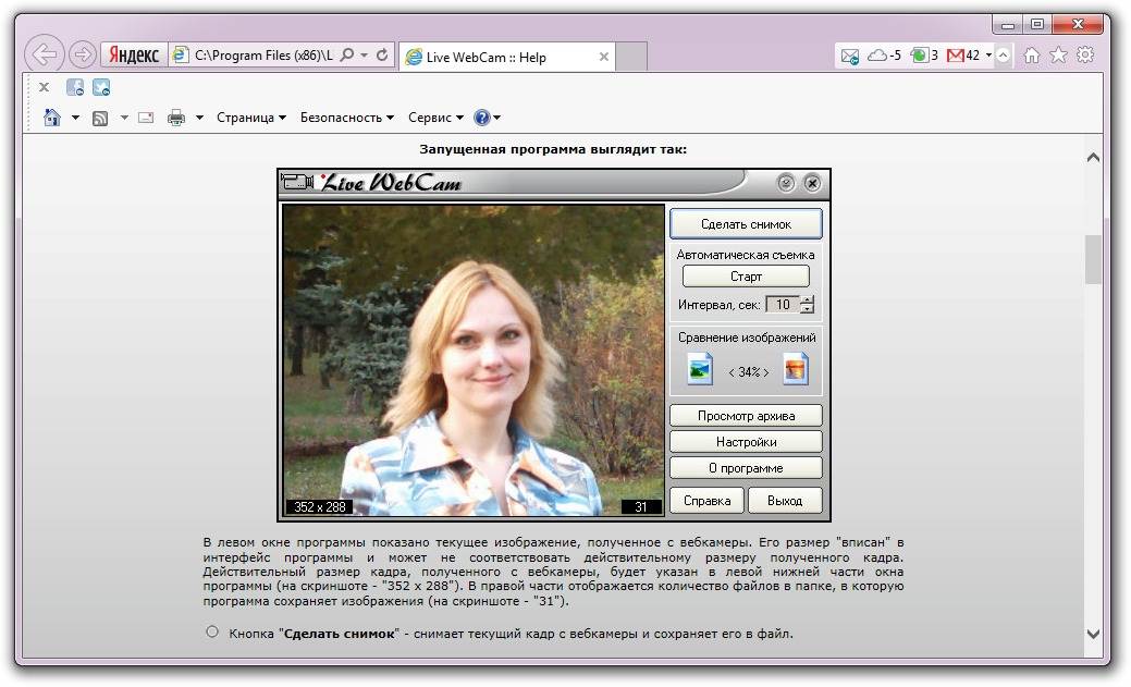 Веб камера сделать фото