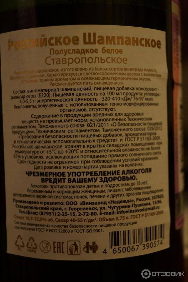 Шампанское срок. Срок годности российского шампанского в бутылках. Срок годности шампанского Абрау Дюрсо полусладкое в закрытой бутылке. Срок годности шампанского в закрытой бутылке российское. Срок хранения шампанского в бутылке.