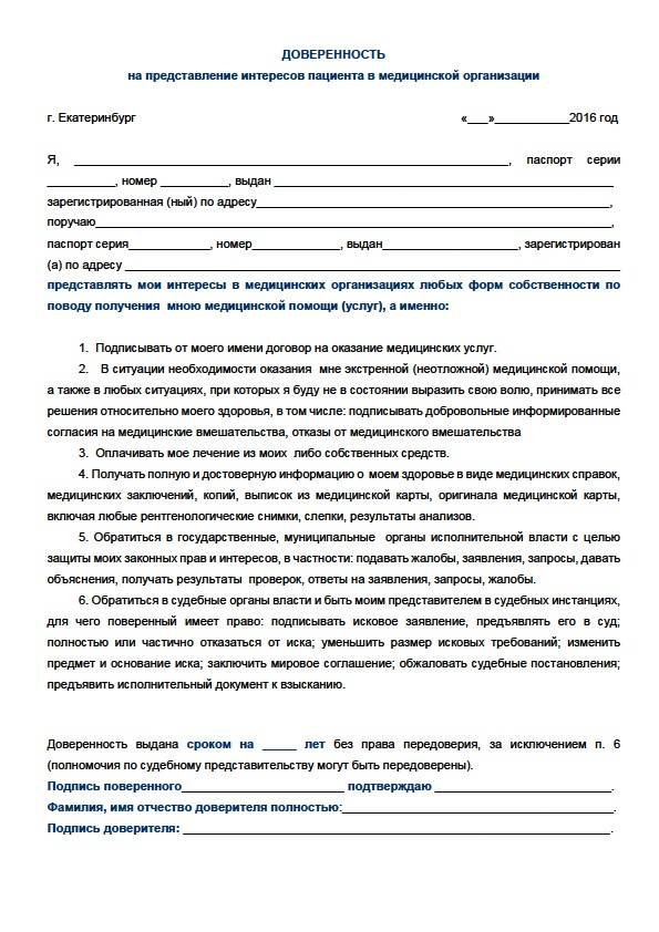 Доверенность бабушке на ребенка в поликлинику в свободной форме образец