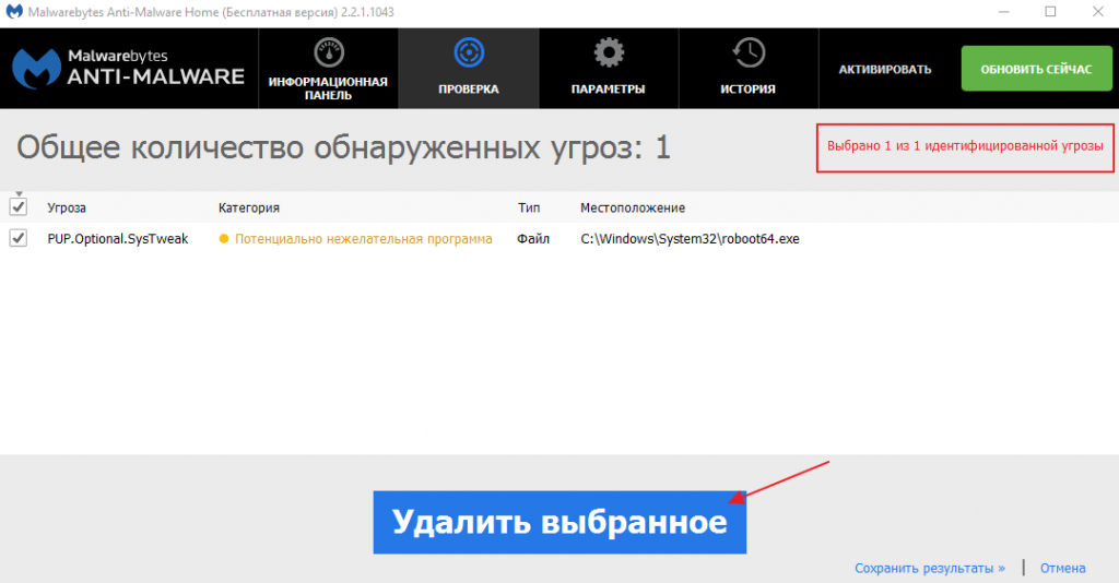 Malware url вирус. Как удалить угрозу. Как очистить вирусы с компьютера виндовс 10. Как удалить угрозы с компьютера. Images .SCR как удалить.