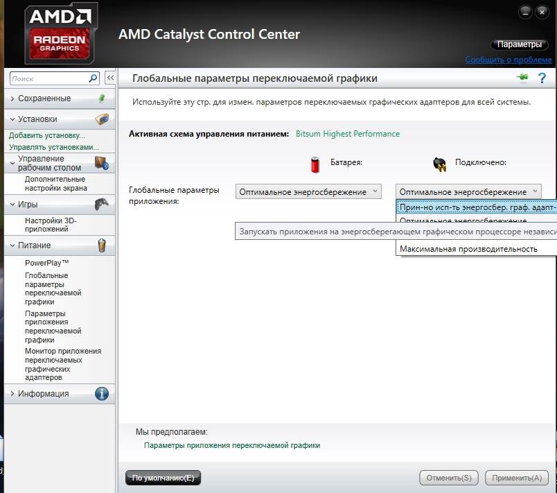 Amd catalyst control center - обзор и настройка программы.
