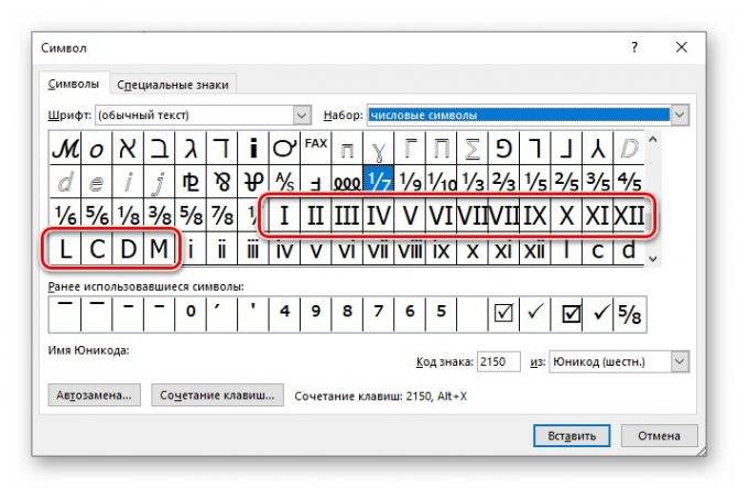 Как набрать римскую цифру 2 на клавиатуре компьютера