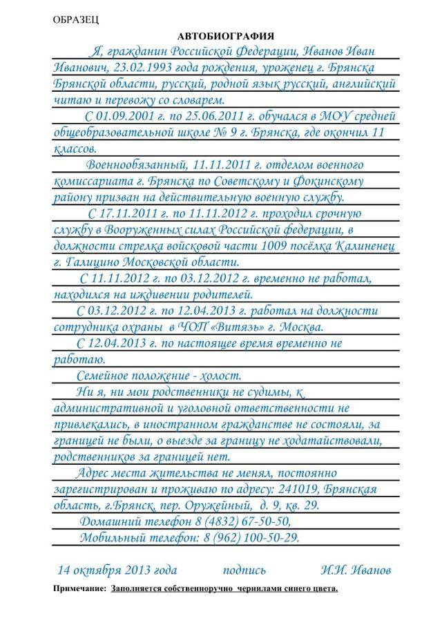 Образец автобиографии для поступления в военное учебное заведение