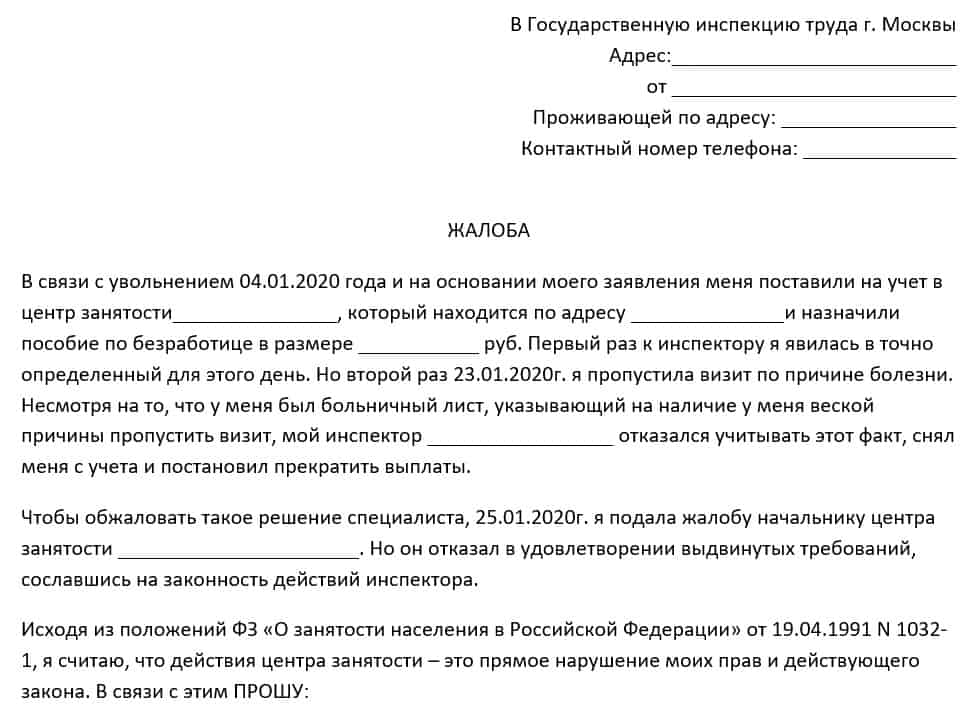 Как писать заявление в прокуратуру образец на организацию