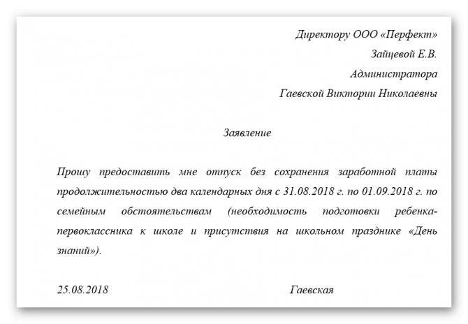 Заявление на день без содержания образец на 1 день