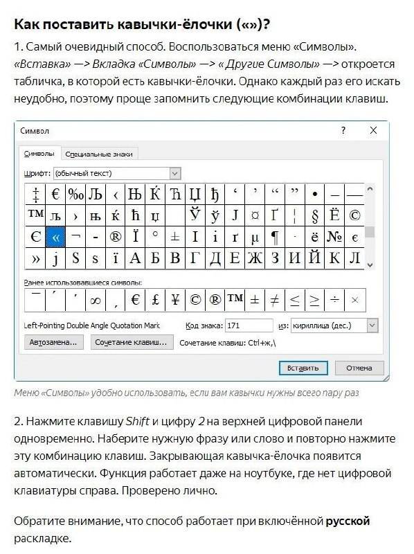 Как поставить кавычки-"елочки"? советы и рекомендации :: syl.ru