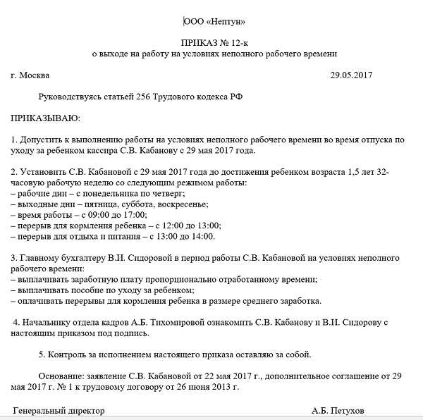 Приказ о выходе на работу после отпуска по уходу за ребенком до 3 лет образец