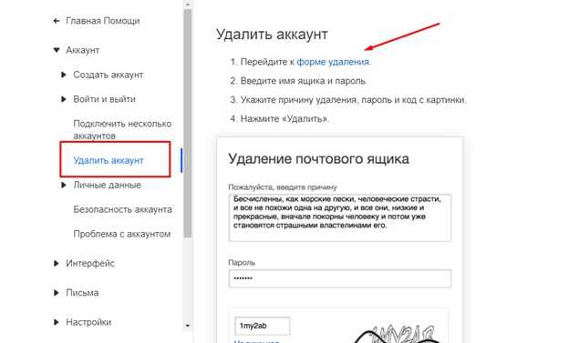 Форма удаления. Как удалить аккаунт в майл ру. Как удалить аккаунт из почты. Как удалить аккаунт в почте. Как удалить аккаунт на Мос ру.