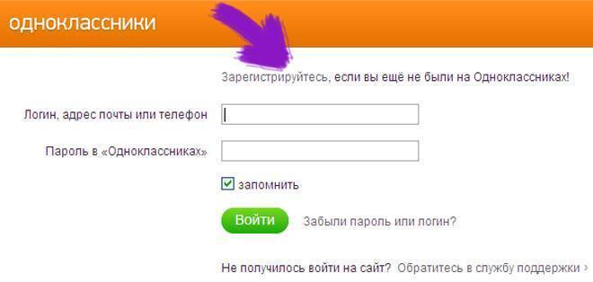 Одноклассники моя страница без регистрации логина. Войти в Одноклассники. Одноклассники логин и пароль. Мой логин и пароль в Одноклассниках. Как войти в Одноклассники.