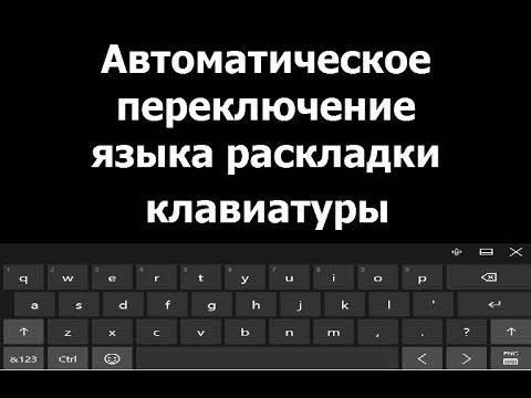 Как перейти на русский язык на клавиатуре?