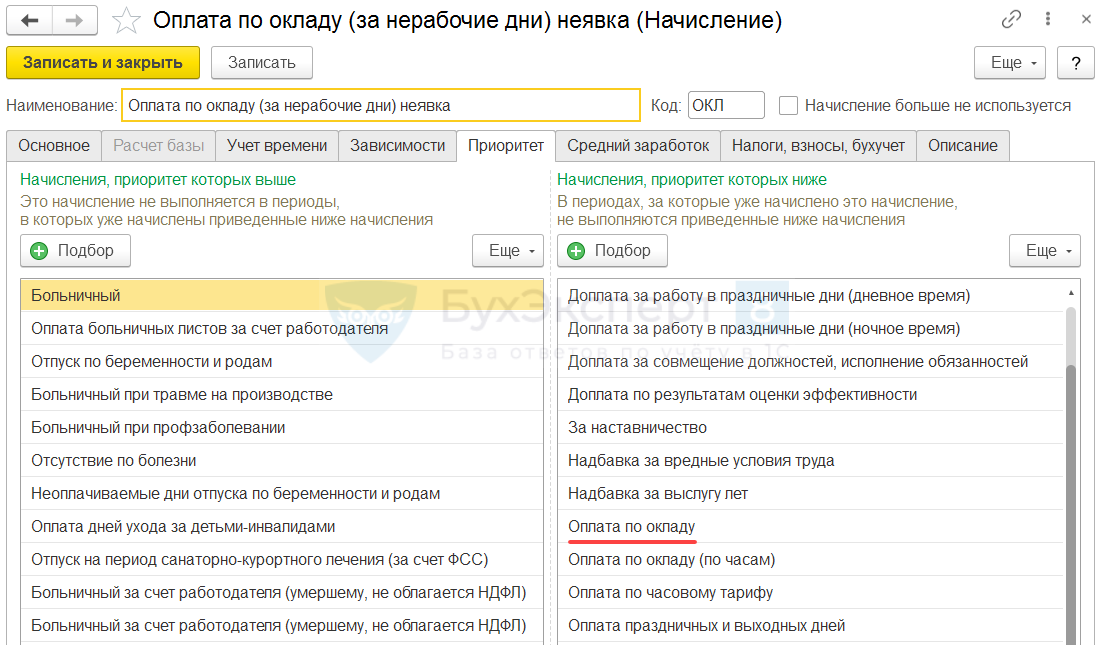 Отпуск в нерабочие оплачиваемые. 1с 8 список отсутствующих сотрудников образец для работодателя. Где вкладка в 1 с отсутствие с сохранением оплаты.