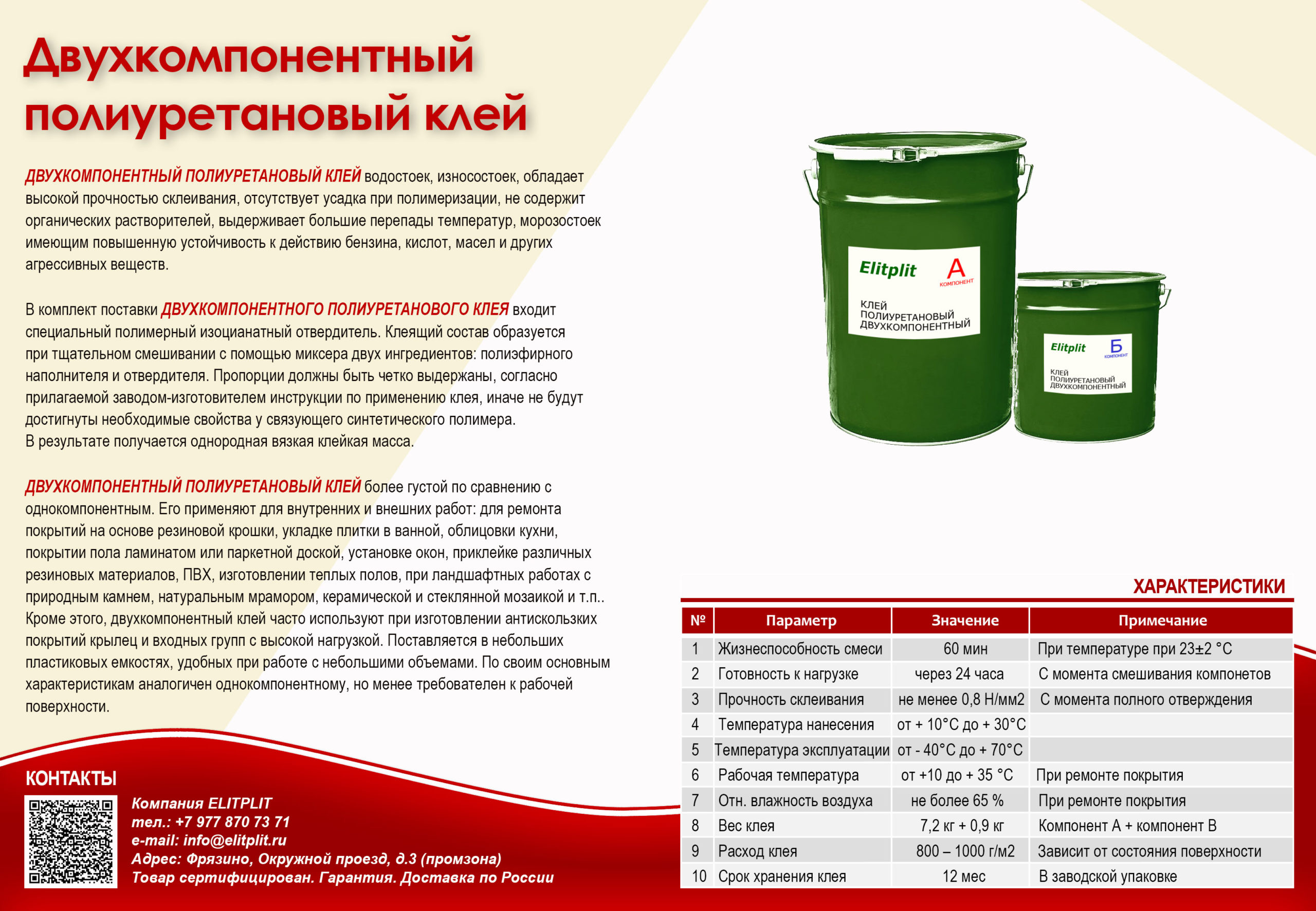 Однокомпонентный и двухкомпонентный полиуретановый клей: области применения :: syl.ru