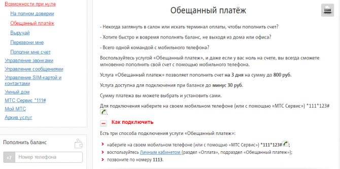Как отменить обещанный платёж на мтс тарифкин.ру
как отменить обещанный платёж на мтс