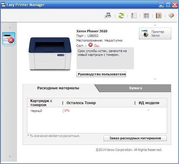 Почему не виден принтер. Прошивка принтера Xerox Phaser 3020. Прошивка принтера Phaser 3020. Xerox Phaser 3020 параметры печати. Xerox easy Printer Manager.