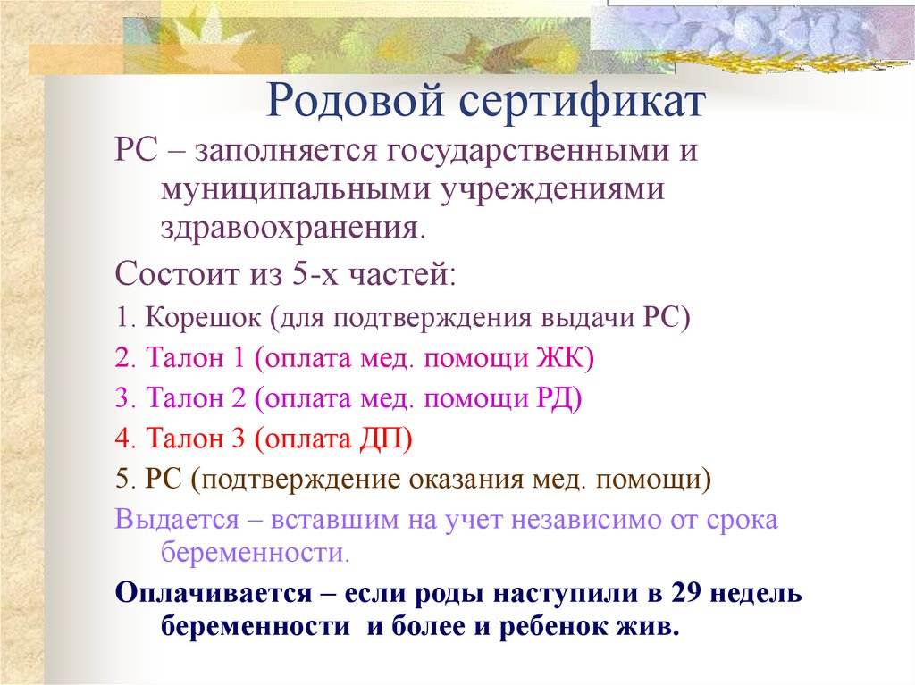 Родовой сертификат и обменная карта в чем разница