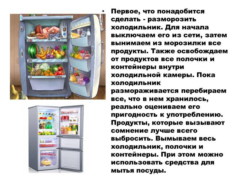 Как мыть холодильник no frost (ноу фрост): способы мытья и уход