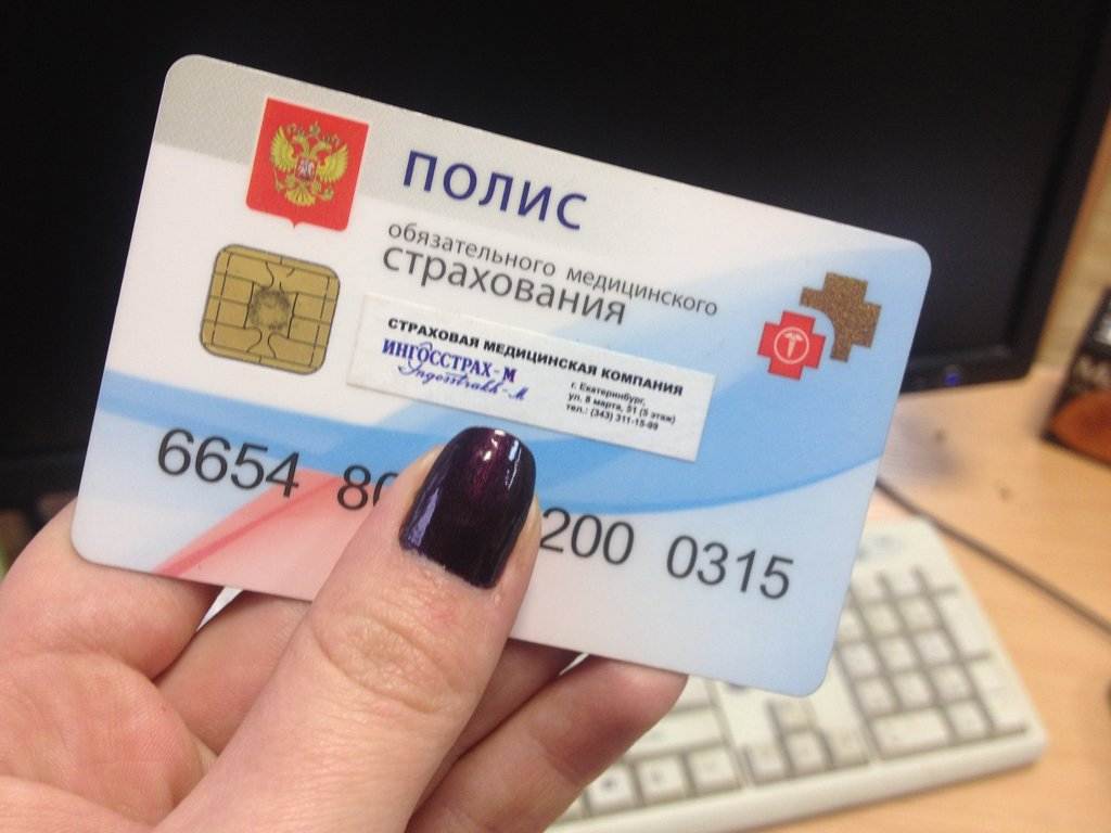 Где и как получить новый полис омс в москве | teneta news