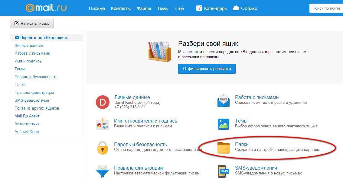 Как изменить адрес электронной почты mail.ru: инструкция