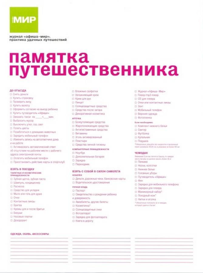 Что взять с собой на море: список вещей, необходимых для отпуска
