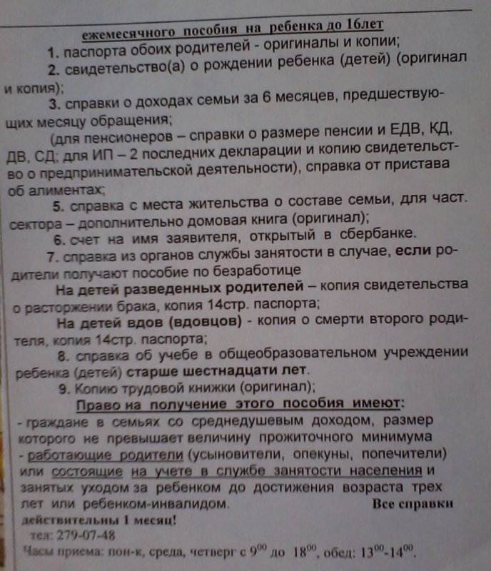 6 документов для оформления и продления детского пособия - список и советы | socstrah24