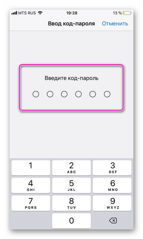 Введите код блокировки. Айфон 6 код пароль. Ввод код-пароля iphone. Ключи пароли айфон. Отключить код пароль.