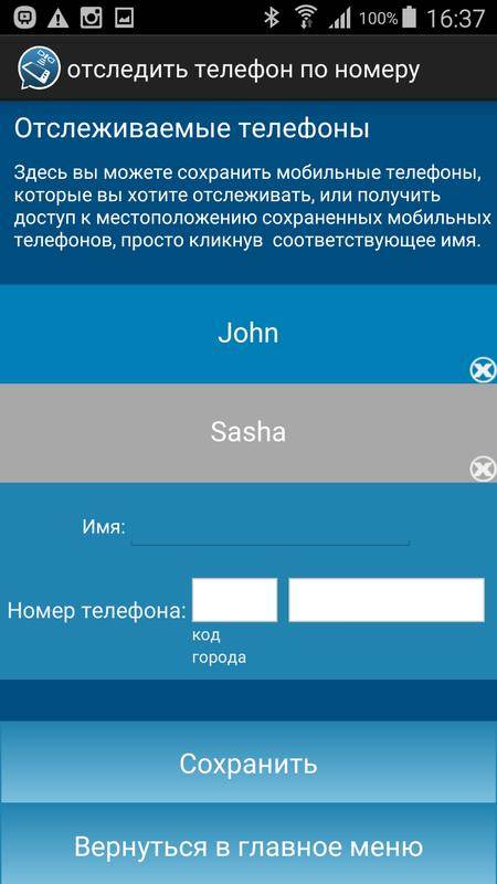 [решено] как отследить местоположение телефона андроид - 8 способов | a-apple.ru