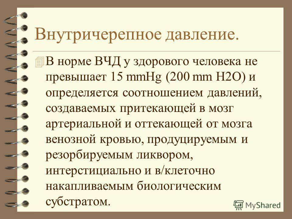 Как определить внутричерепное давление у взрослого