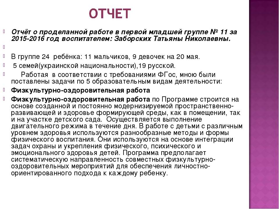 Как написать отчет о проделанной работе образец для воспитателя детского сада