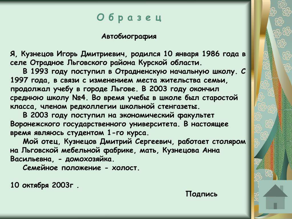 Автобиография образец для поступления в военное училище после 11 класса девушке