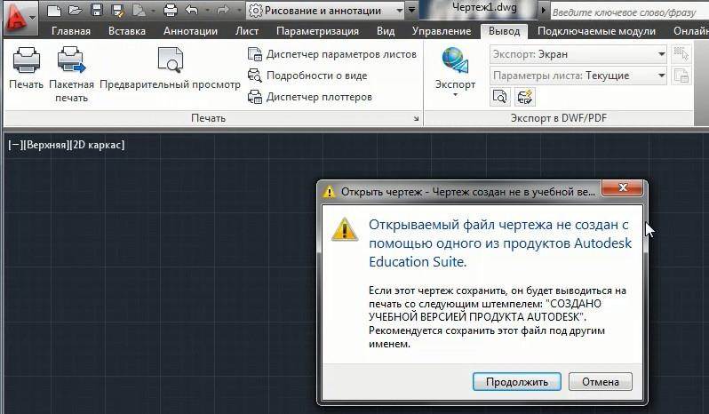 Autocad студенческая версия. Создано учебной версией продукта Autodesk. Как установить студенческую версию Автокад. Автокад лицензия для студентов. Автокад студенческие лицензии.