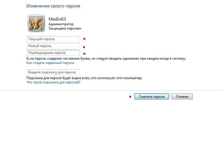 Проверить смена. Изменение пароля. Текущий пароль. Как сделать текущий пароль. 