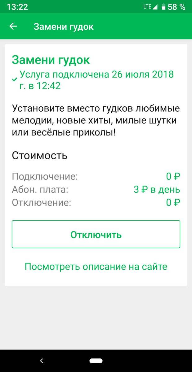 Услуга замены. МЕГАФОН гудок. Замени гудок МЕГАФОН. Подключить гудок на МЕГАФОН бесплатно. Замени гудок МЕГАФОН отключить.