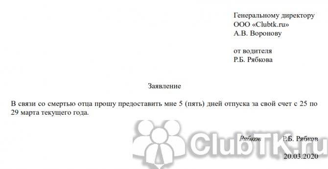 Заявление на день за свой счет образец. Заявление за свой счет. Заявление на отпуск в счет отпуска. Заявление о предоставлении дней в счет отпуска. Заявление на отпуск за свой счет 2020.