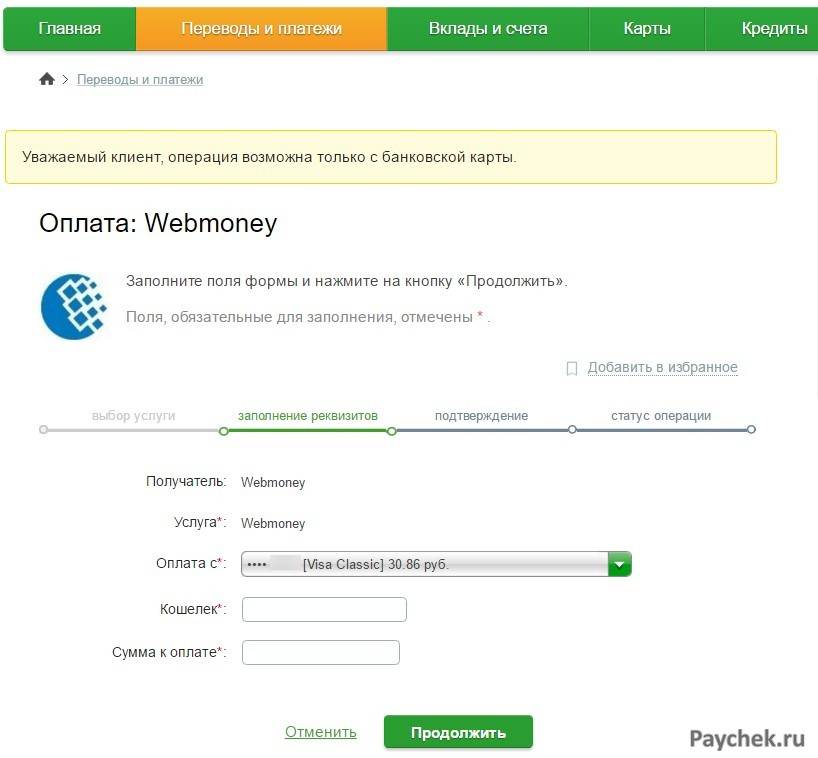 Обмен webmoney – способы перевода вебмани на другие валюты