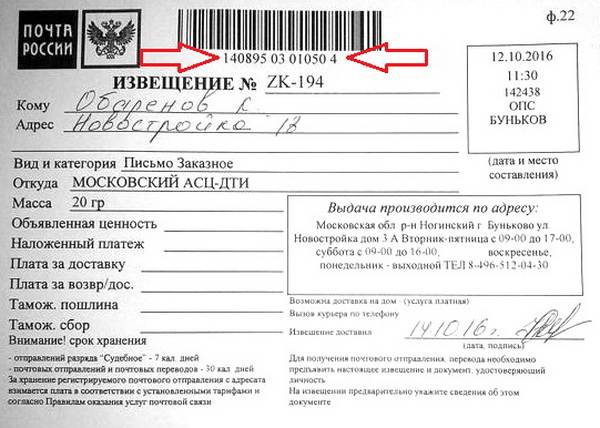 Как по номеру извещения узнать отправителя заказного письма - почта россии