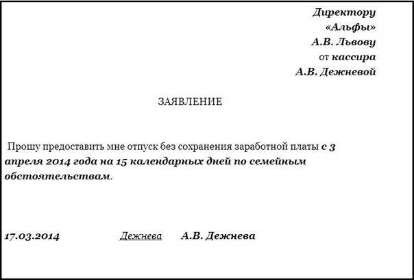 Заявление на отгулы за отработанные дни. Пример заявления на отгул за счет отпуска. Заявление на отгул в счет отпуска на 1 день образец. Образец заявления прошу предоставить отгул за свой счет. Заявление на отгул за счет отпуска на 1 день образец.