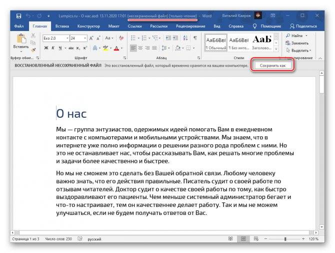 Как восстановить несохраненный документ ворд