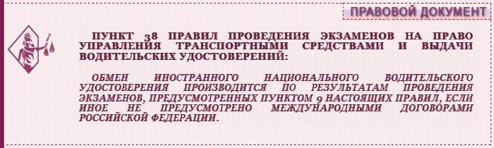 Иностранные водительские права в россии — замена иностранного водительского удостоверения на российское в 2021 году
