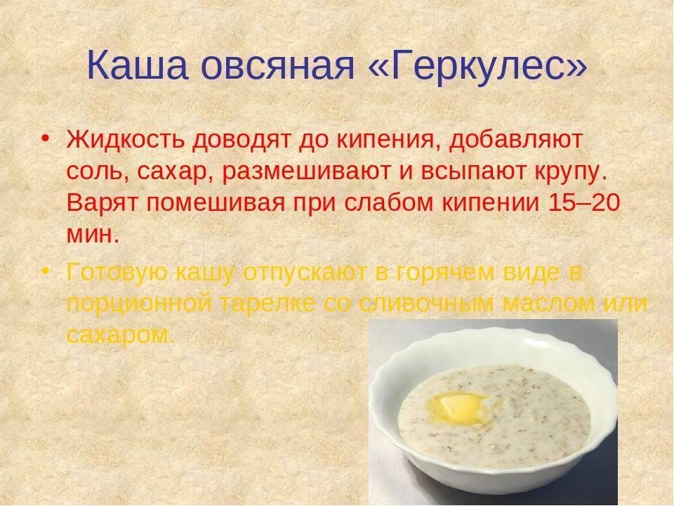 Технологическая карта суп молочный с геркулесом