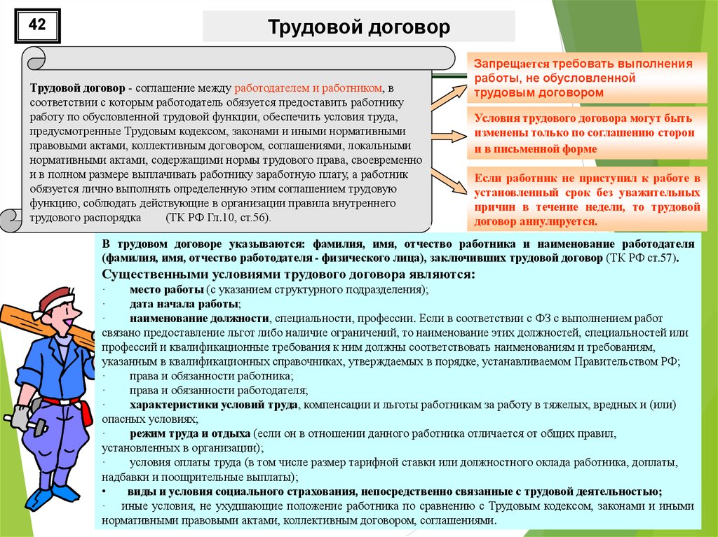 Условия труда на рабочем месте в трудовом договоре образец