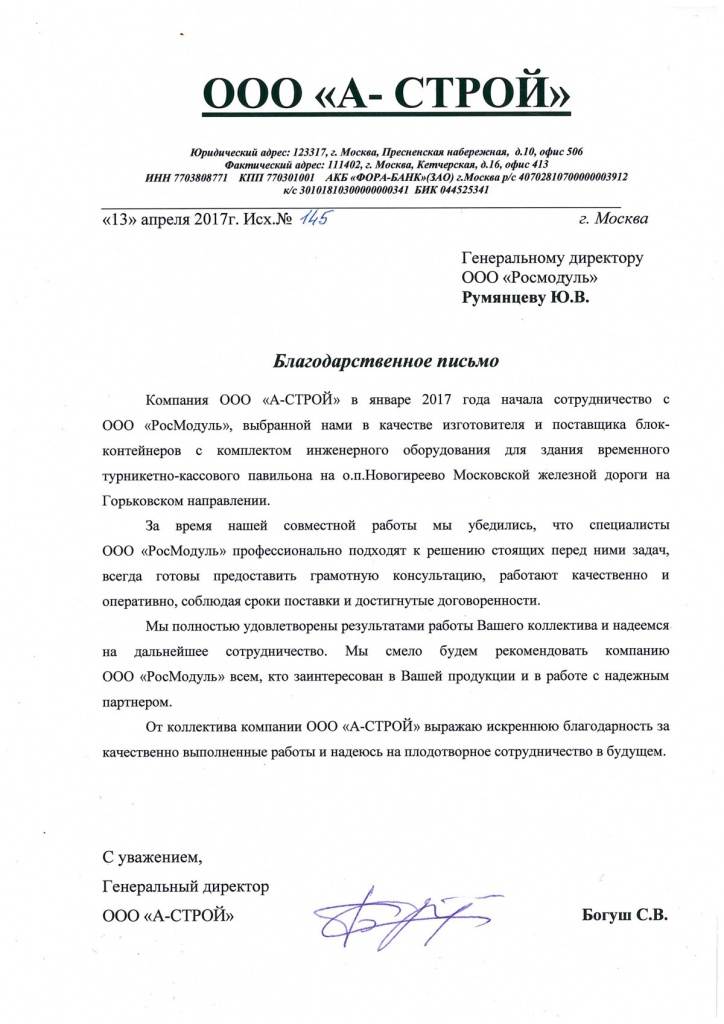 Благодарственное письмо организации образец за сотрудничество текст образец