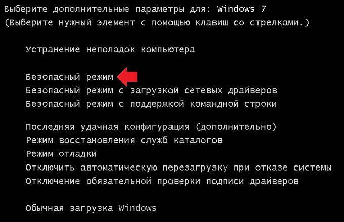 Как зайти в безопасный режим windows 7 — 4 простых способа
