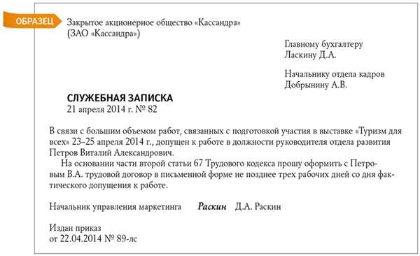 Служебная записка о повышении заработной платы сотруднику образец в связи с увеличением обязанностей